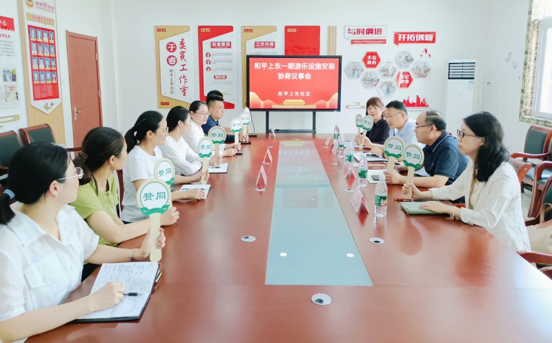 云龍區政協社會福利和社會保障界召開增設休閑座椅及游樂設施協商議事會