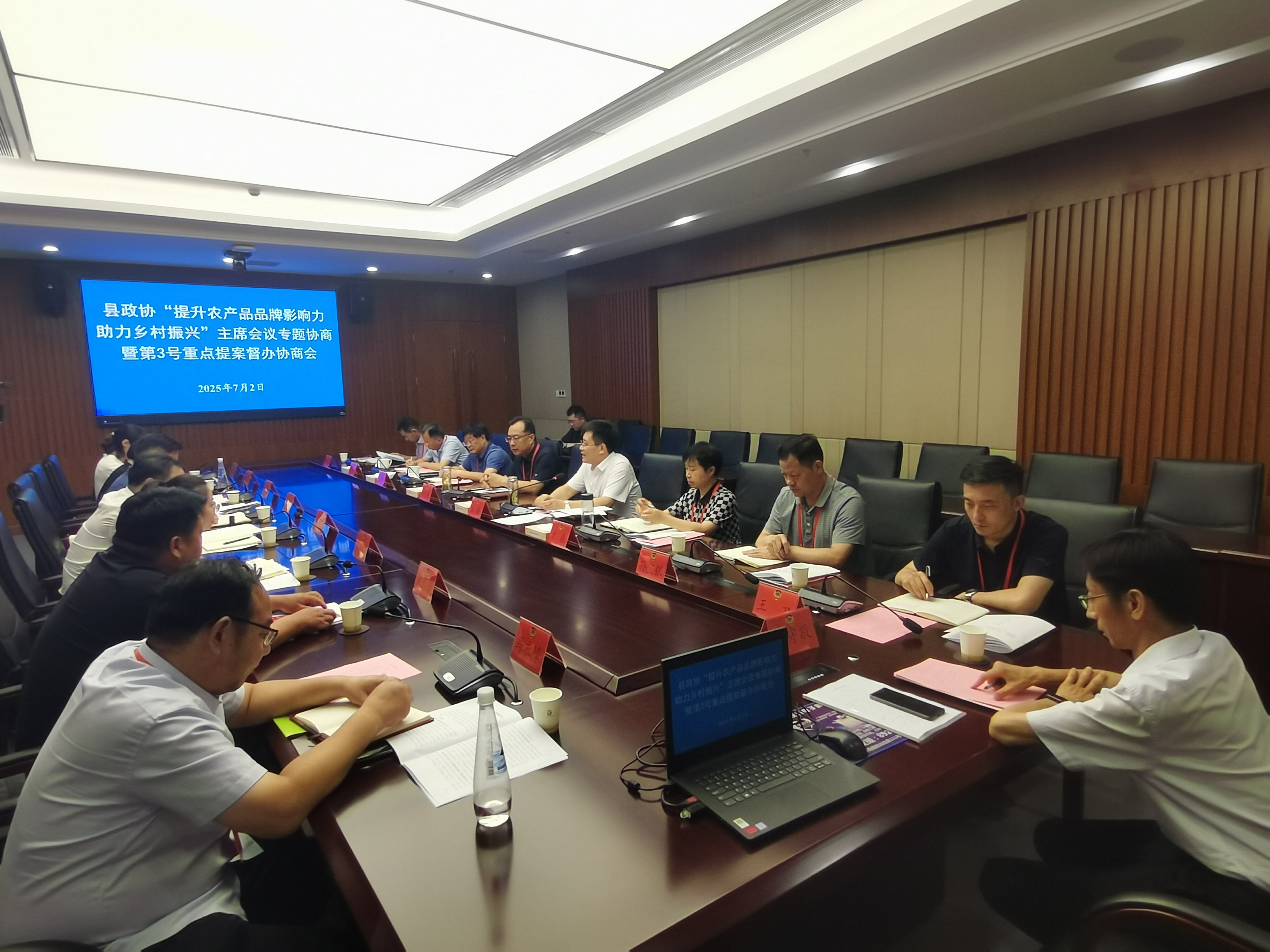 豐縣政協召開“提升農產品品牌影響力 助力鄉村振興” 主席會議專題協商暨第3號重點提案督辦協商會