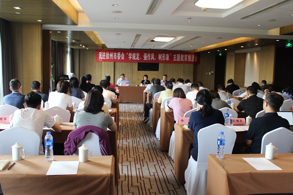 錘煉過硬作風(fēng) 彰顯擔(dān)當(dāng)作為 ——民進徐州市委會召開主題教育推進會