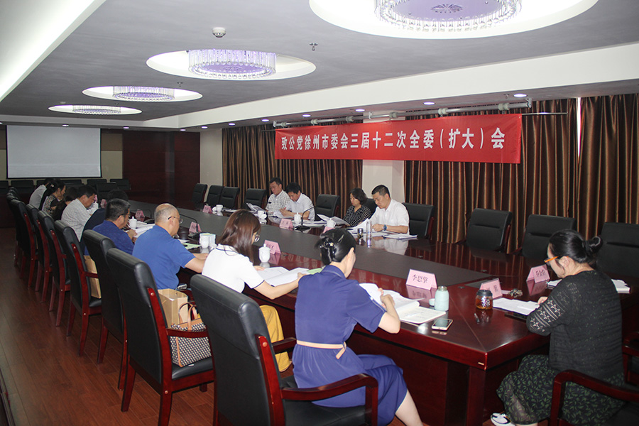 致公黨徐州市委會召開三屆十二次全委（擴大）會