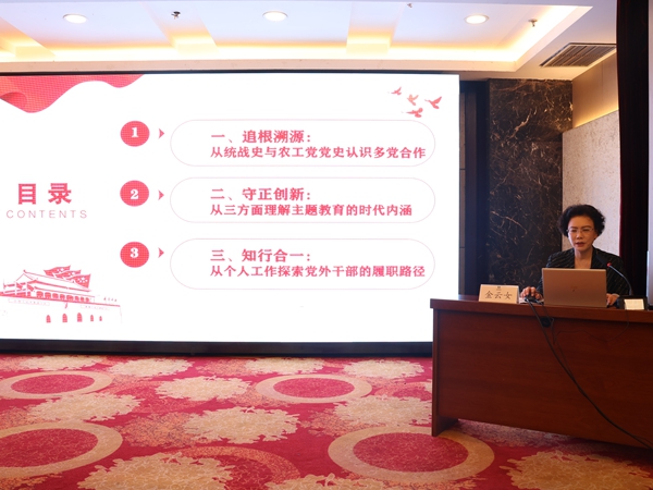 農(nóng)工黨徐州市委會舉辦主題教育“主委講黨課”活動