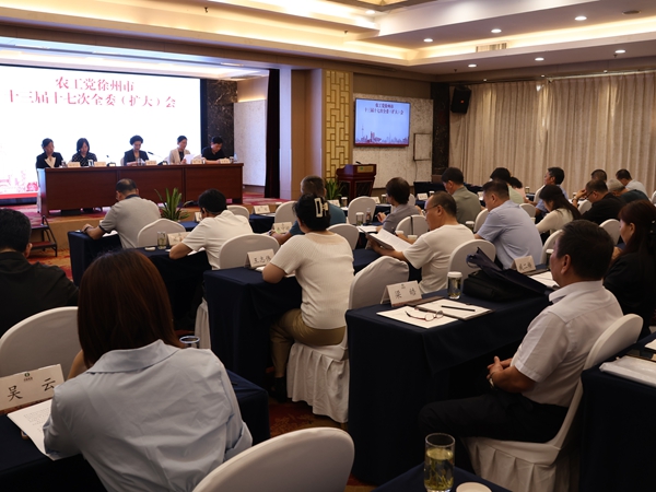 農(nóng)工黨徐州市十三屆十七次全委(擴大)會暨主題教育答題會召開