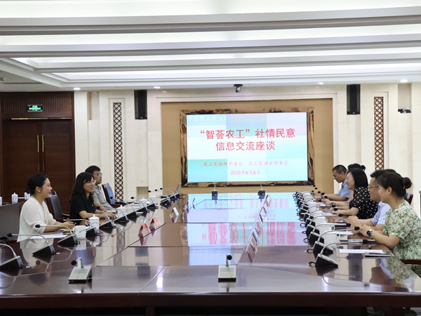 農(nóng)工黨徐州市委會赴淮安市開展“智薈農(nóng)工”社情民意信息工作交流