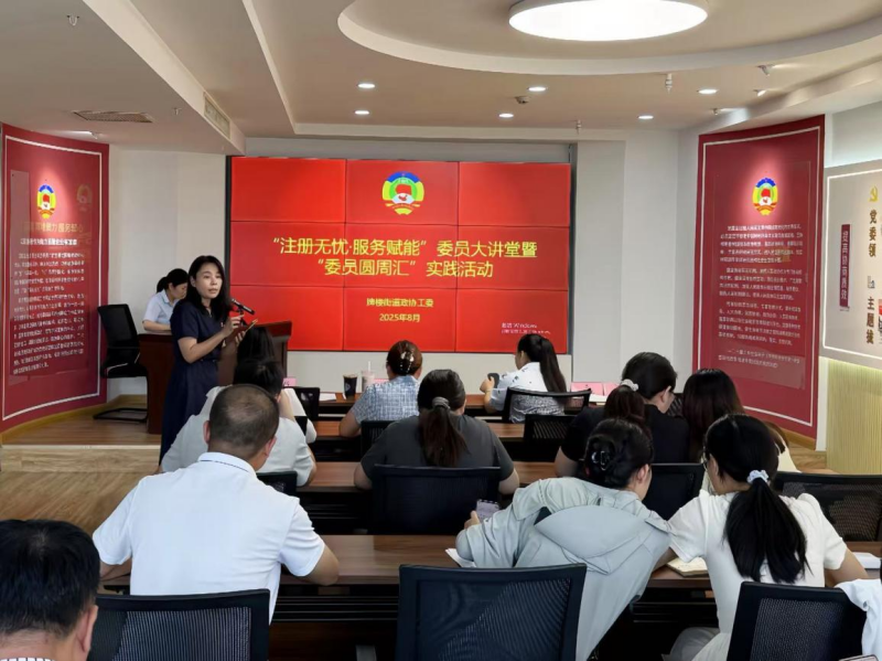鼓樓區：委員講堂開講！賦能一線隊伍 做實服務“硬功夫”