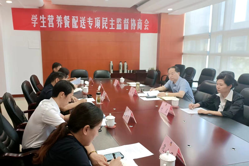 市政協(xié)召開學(xué)生營養(yǎng)餐配送工作專項民主監(jiān)督協(xié)商會