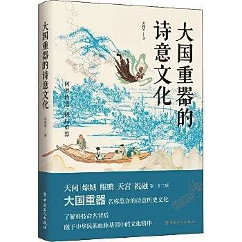 大國重器的詩意文化.jpg