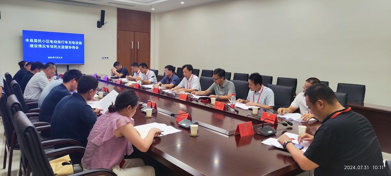 豐縣政協(xié)開展居民小區(qū)電動自行車充電設(shè)施建設(shè)情況民主監(jiān)督活動